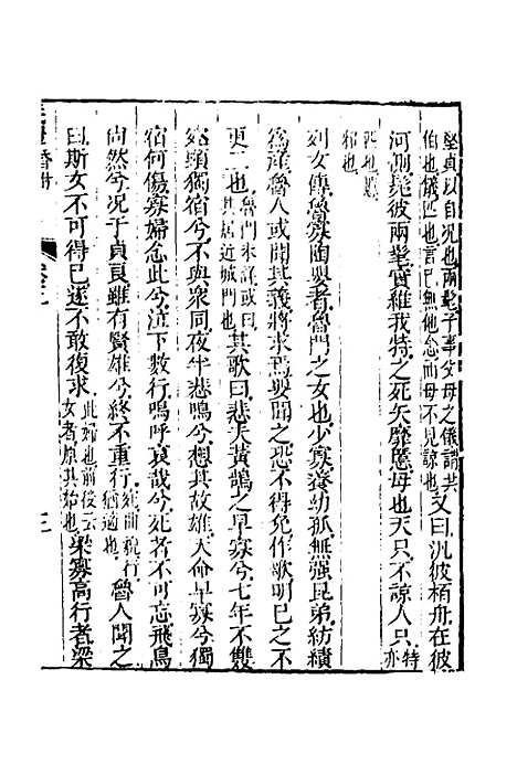 【仪礼经传内编】三 - 姜兆锡.pdf