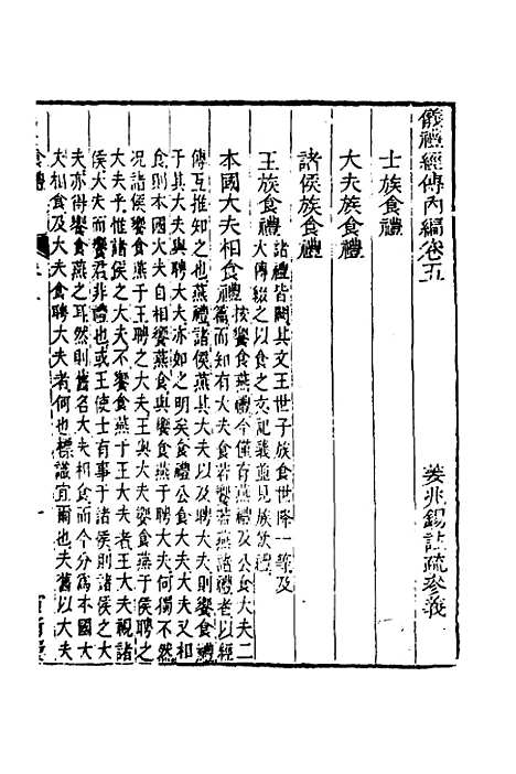 【仪礼经传内编】四 - 姜兆锡.pdf