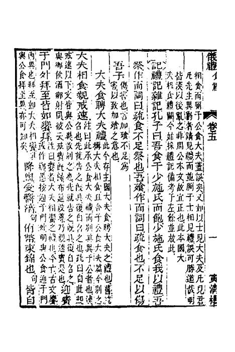 【仪礼经传内编】四 - 姜兆锡.pdf