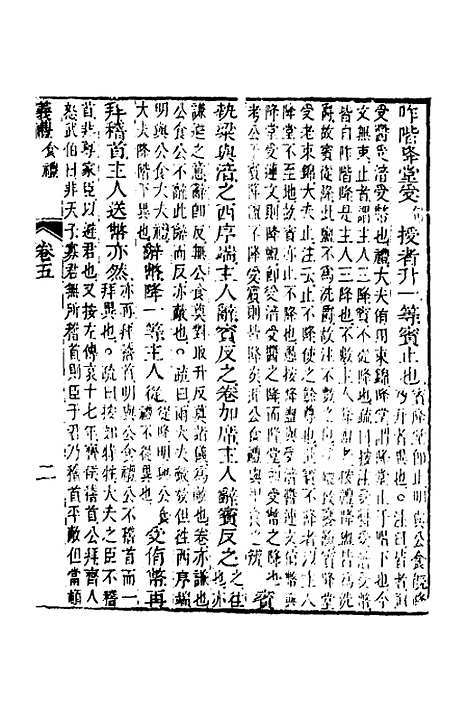 【仪礼经传内编】四 - 姜兆锡.pdf