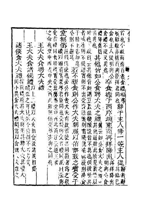 【仪礼经传内编】四 - 姜兆锡.pdf