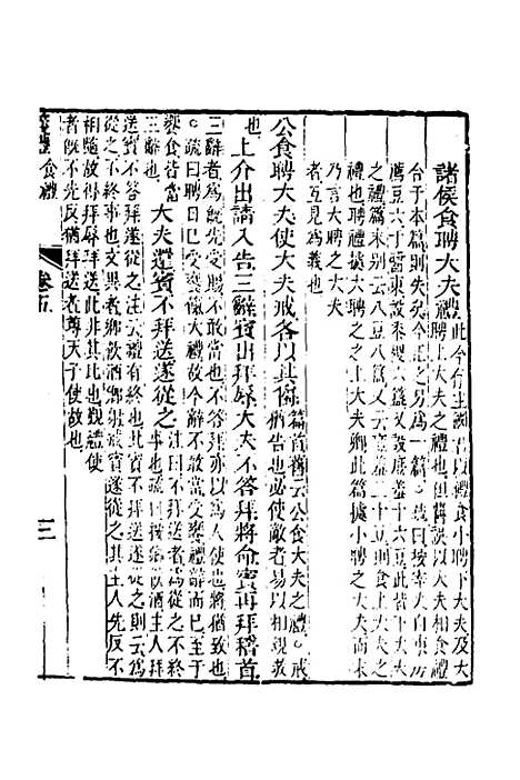 【仪礼经传内编】四 - 姜兆锡.pdf