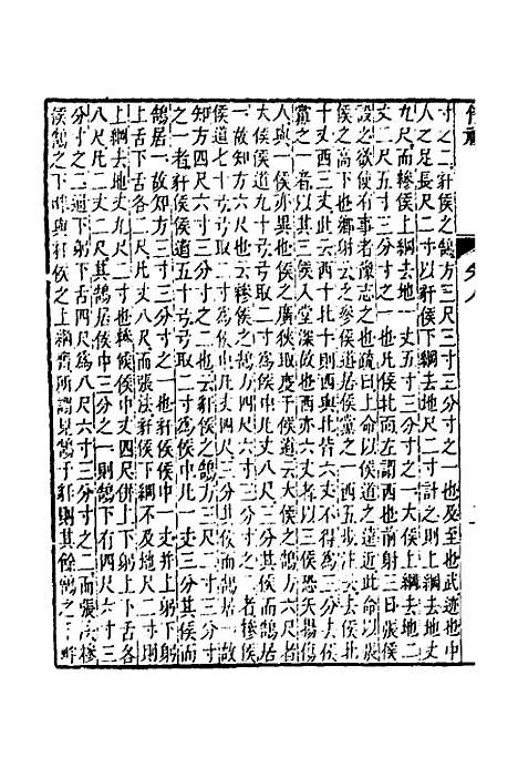 【仪礼经传内编】六 - 姜兆锡.pdf