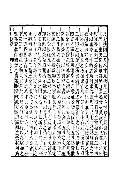 【仪礼经传内编】七 - 姜兆锡.pdf