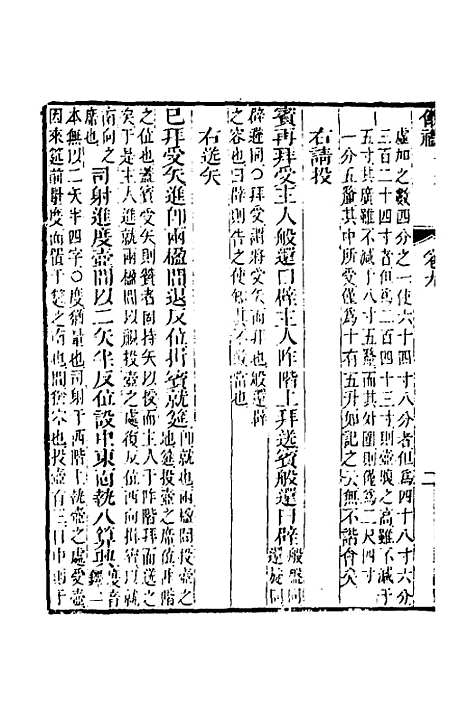 【仪礼经传内编】七 - 姜兆锡.pdf