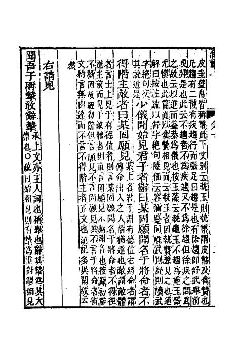 【仪礼经传内编】八 - 姜兆锡.pdf