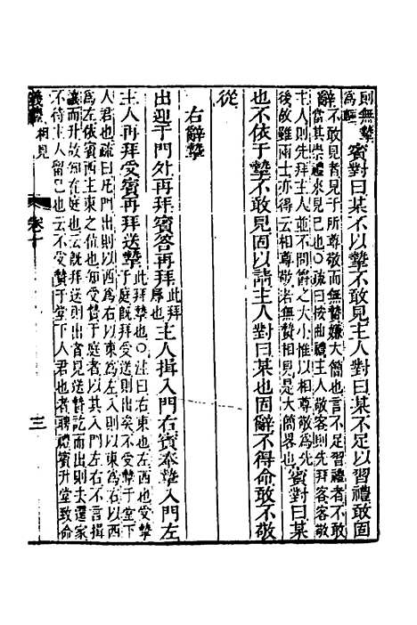 【仪礼经传内编】八 - 姜兆锡.pdf