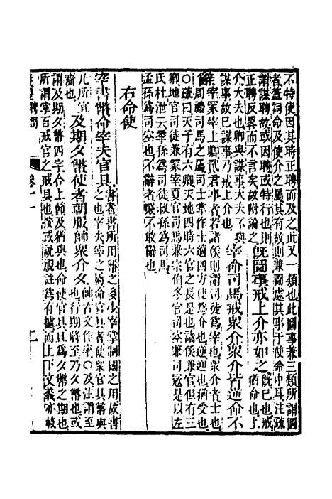 【仪礼经传内编】九 - 姜兆锡.pdf