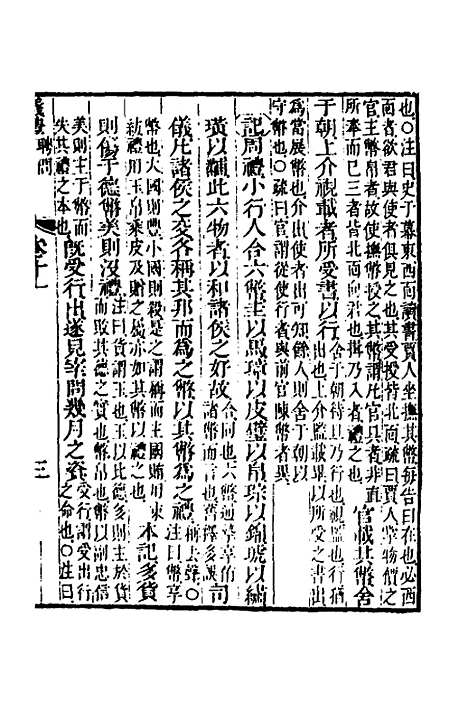 【仪礼经传内编】九 - 姜兆锡.pdf