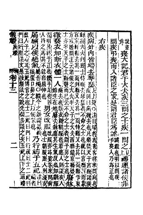 【仪礼经传内编】十 - 姜兆锡.pdf