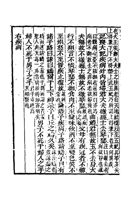 【仪礼经传内编】十 - 姜兆锡.pdf