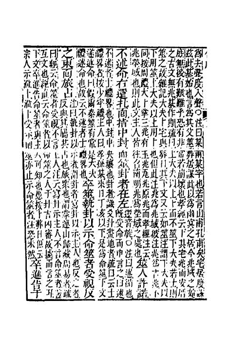 【仪礼经传内编】十一 - 姜兆锡.pdf