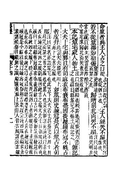 【仪礼经传内编】十一 - 姜兆锡.pdf