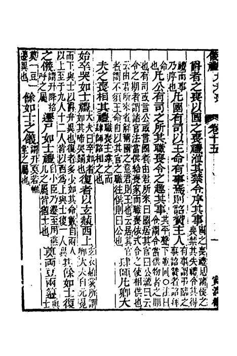 【仪礼经传内编】十二 - 姜兆锡.pdf