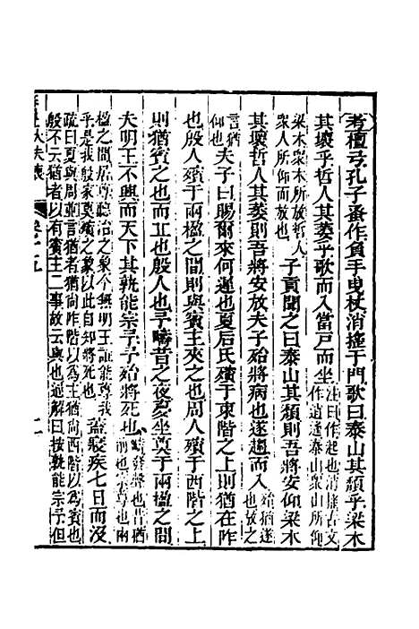 【仪礼经传内编】十二 - 姜兆锡.pdf