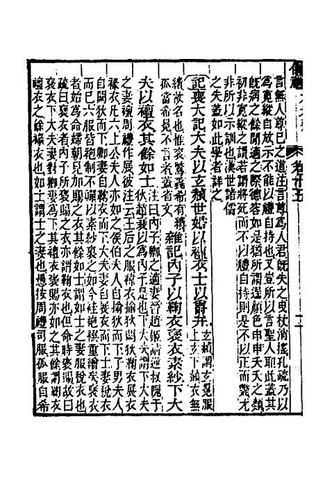 【仪礼经传内编】十二 - 姜兆锡.pdf