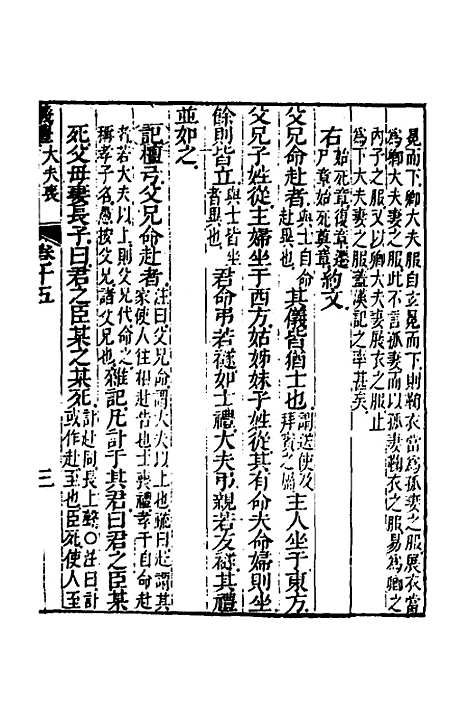 【仪礼经传内编】十二 - 姜兆锡.pdf