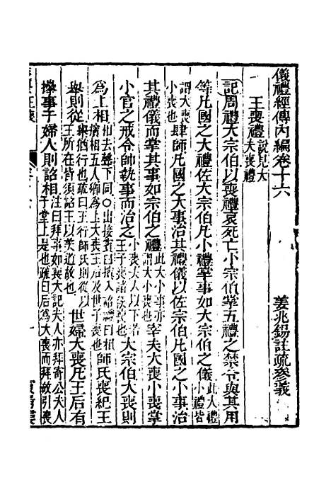 【仪礼经传内编】十三 - 姜兆锡.pdf