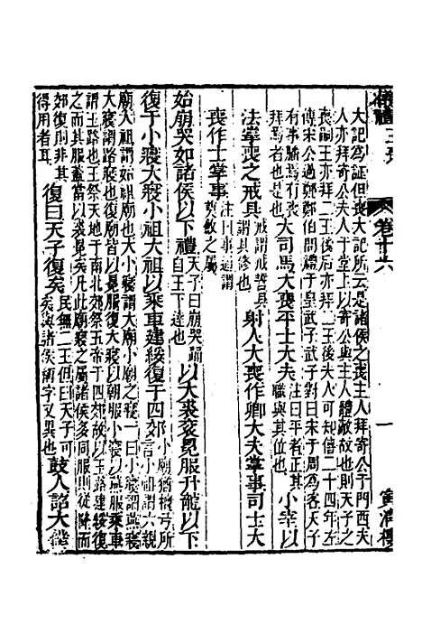 【仪礼经传内编】十三 - 姜兆锡.pdf