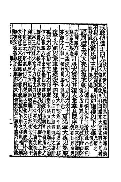 【仪礼经传内编】十三 - 姜兆锡.pdf