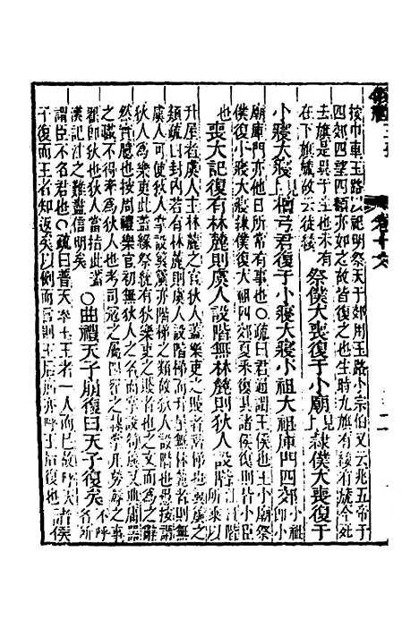 【仪礼经传内编】十三 - 姜兆锡.pdf