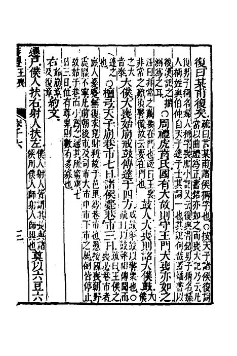 【仪礼经传内编】十三 - 姜兆锡.pdf