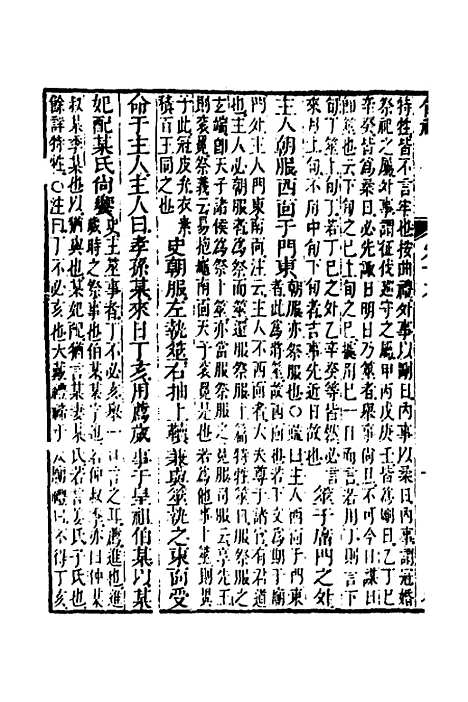 【仪礼经传内编】十六 - 姜兆锡.pdf