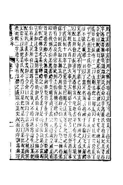 【仪礼经传内编】十六 - 姜兆锡.pdf