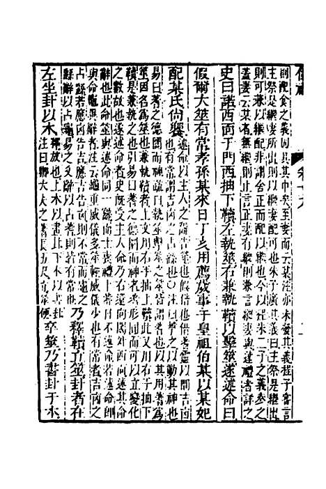 【仪礼经传内编】十六 - 姜兆锡.pdf