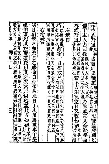 【仪礼经传内编】十六 - 姜兆锡.pdf