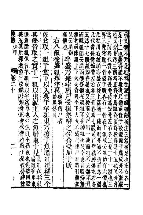 【仪礼经传内编】十七 - 姜兆锡.pdf