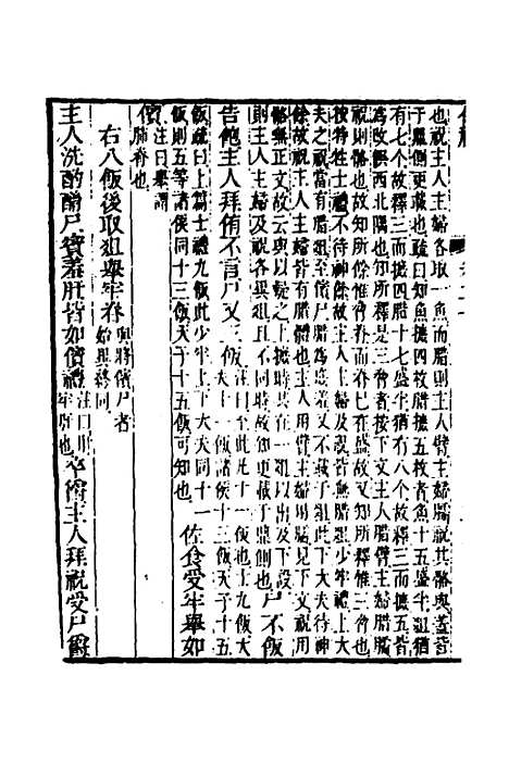 【仪礼经传内编】十七 - 姜兆锡.pdf