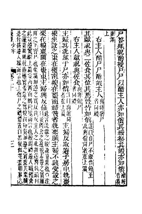 【仪礼经传内编】十七 - 姜兆锡.pdf