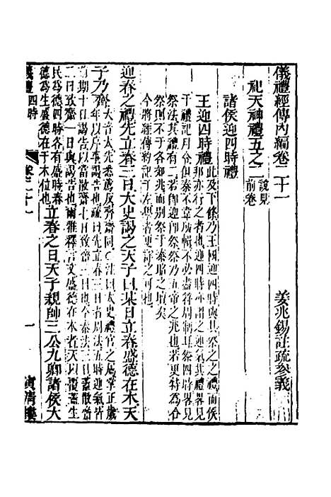 【仪礼经传内编】十八 - 姜兆锡.pdf