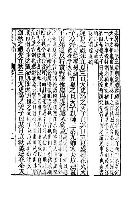 【仪礼经传内编】十八 - 姜兆锡.pdf