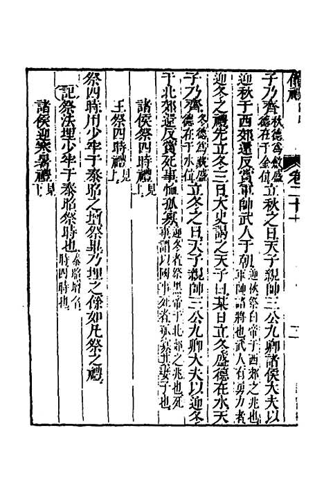 【仪礼经传内编】十八 - 姜兆锡.pdf