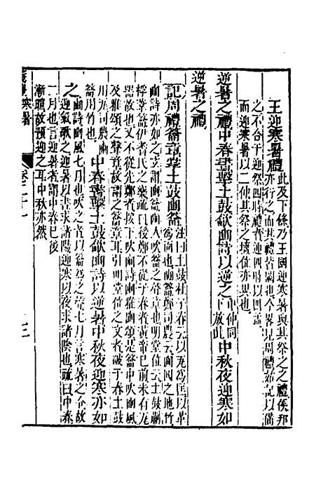 【仪礼经传内编】十八 - 姜兆锡.pdf