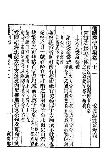 【仪礼经传内编】十九 - 姜兆锡.pdf