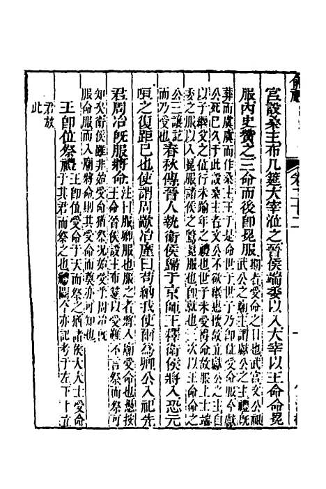 【仪礼经传内编】十九 - 姜兆锡.pdf