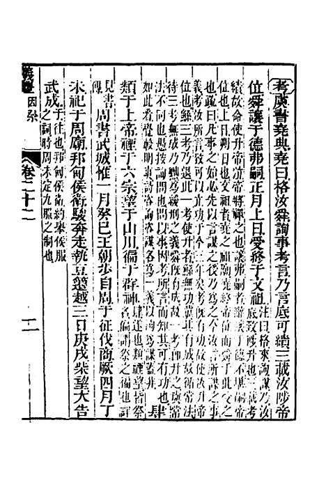 【仪礼经传内编】十九 - 姜兆锡.pdf