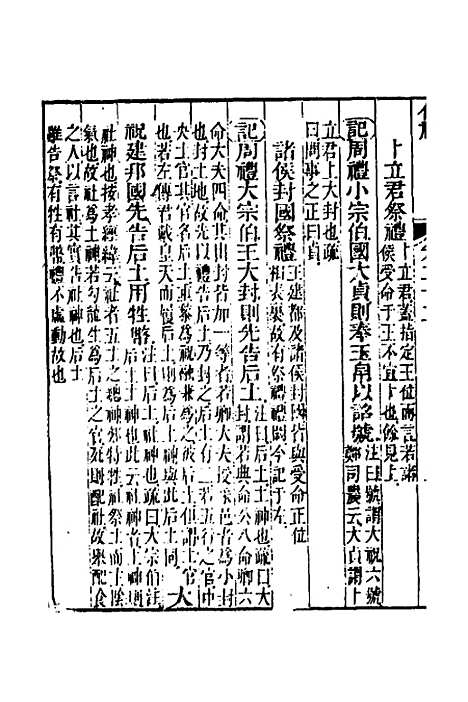 【仪礼经传内编】十九 - 姜兆锡.pdf