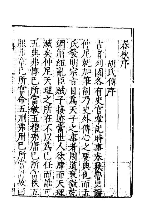 【春秋】四传一 - 不者.pdf