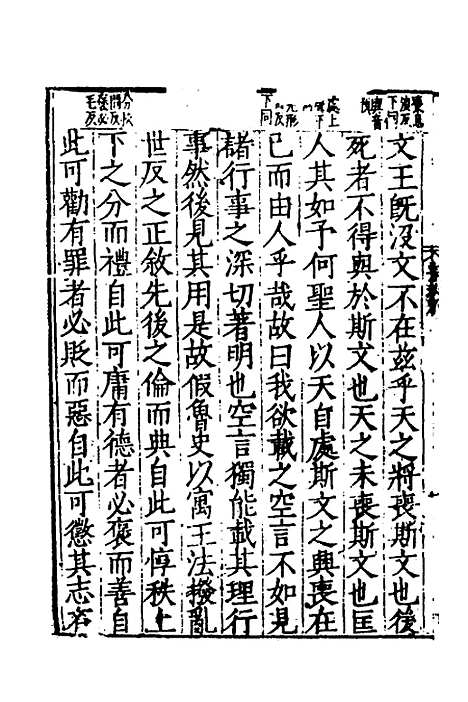 【春秋】四传一 - 不者.pdf