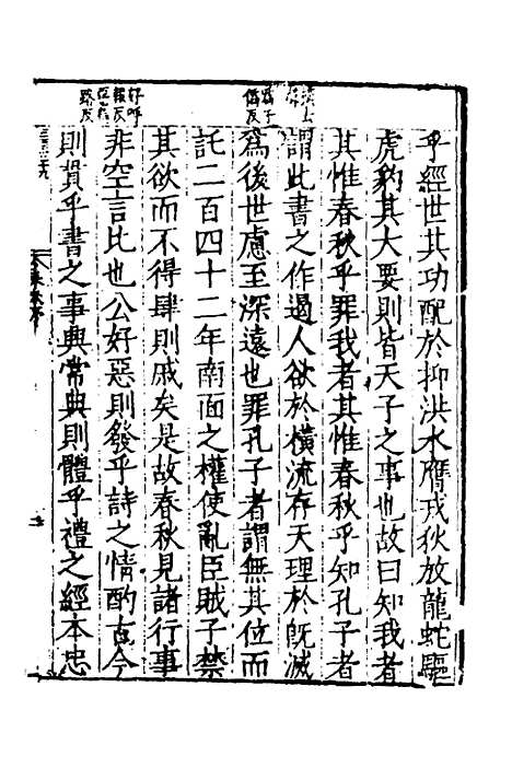 【春秋】四传一 - 不者.pdf