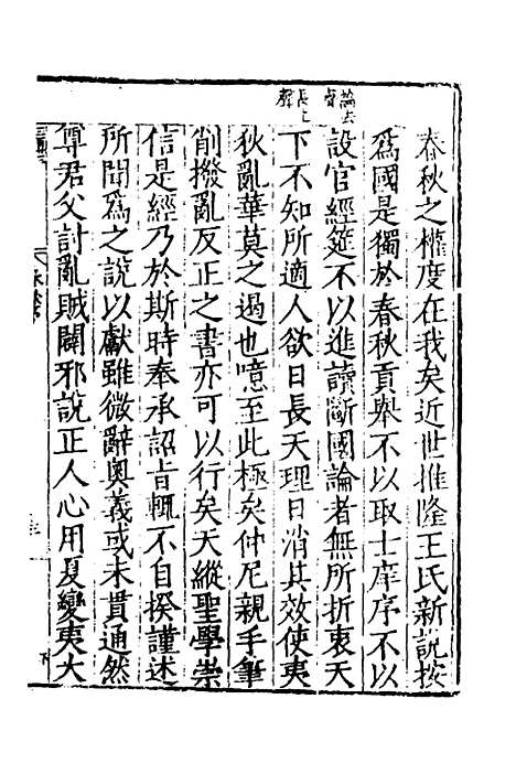 【春秋】四传一 - 不者.pdf