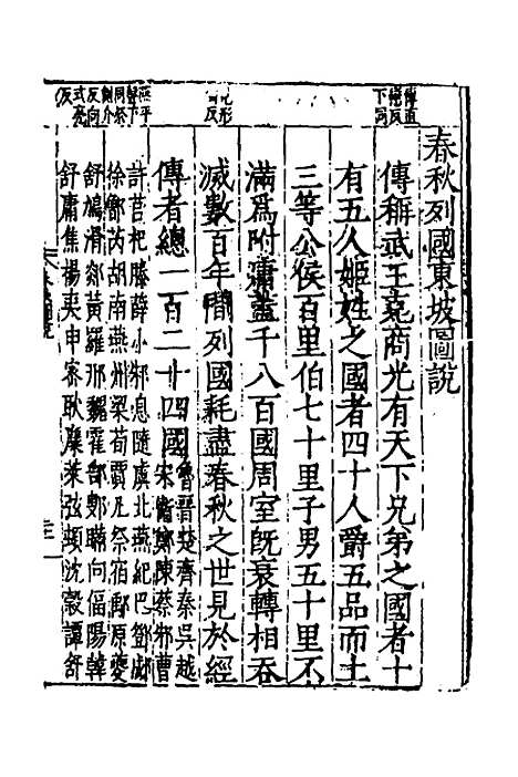 【春秋】四传二 - 不者.pdf