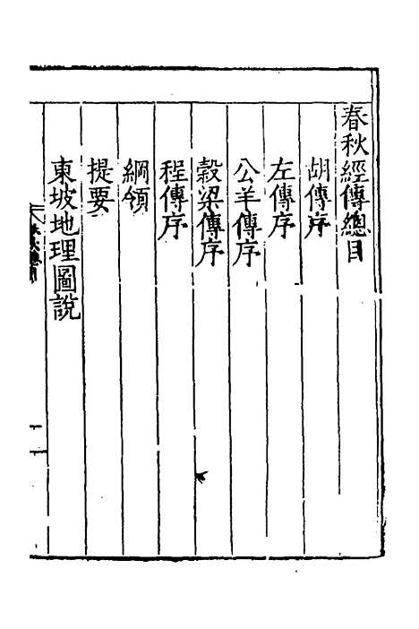 【春秋】四传三 - 不者.pdf