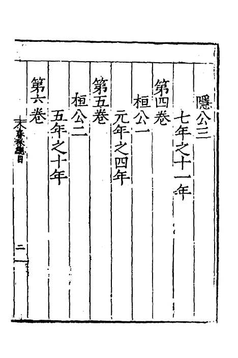 【春秋】四传三 - 不者.pdf