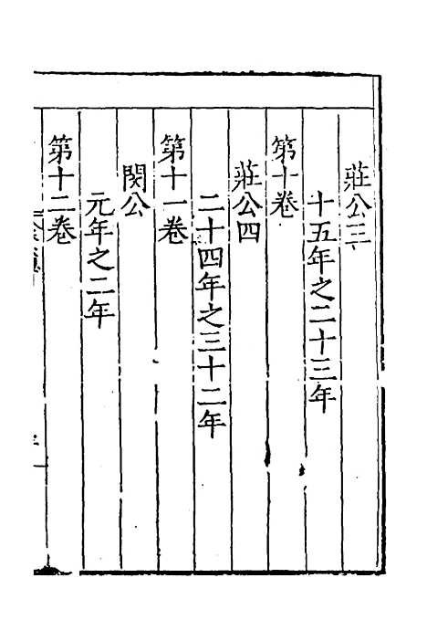 【春秋】四传三 - 不者.pdf