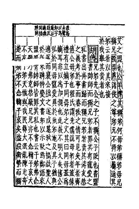 【春秋】四传四 - 不者.pdf